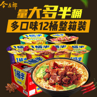 今麦郎一桶半泡面混合口味12桶整箱装 夜宵速食非油炸泡面红烧牛肉混合方便面