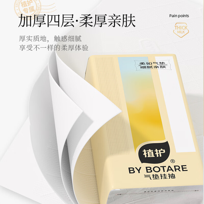 植护 挂式气垫纸巾 175*175/4层 300抽*1提(炽芒系列)高清大图