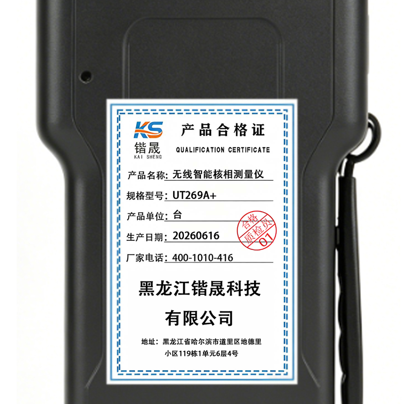 锴晟 无线智能核相测量仪 UT269A+ 台高清大图