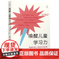 千寻育人·唤醒儿童学习力 林薇/ 云南出版集团公司 晨光出版社 正版书团