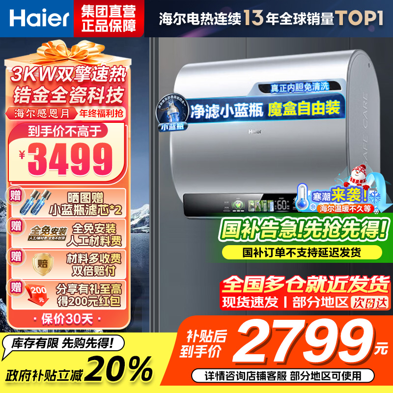 海尔(Haier)80升[小魔盒BK5]小蓝瓶净水洗超薄扁桶双胆家用电热水器3300W变频速热EC8003HD-BK5A