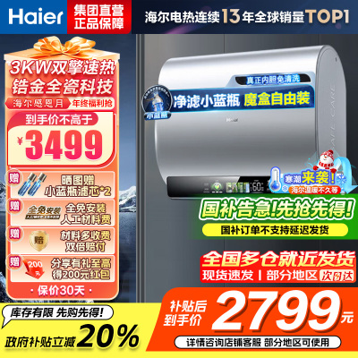 海尔(Haier)超薄扁桶双胆80升电热水器BK5
