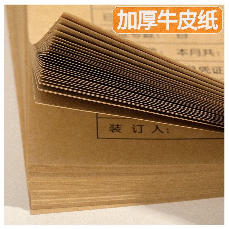 文苏 会计凭证封面财务记账凭证装订封皮档案凭证通用牛皮纸（ 29.5*21*3.7）定制500个