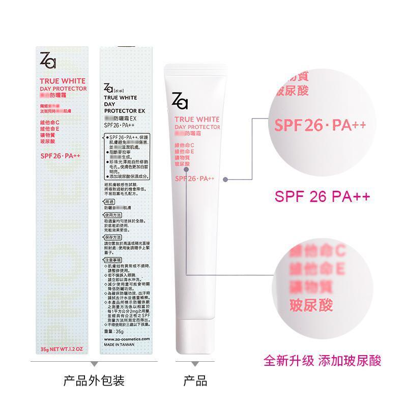 姬芮(Za)新能真皙隔离霜 适合各种肤质 防晒隔离 防晒霜 SPF26 PA++ 35g