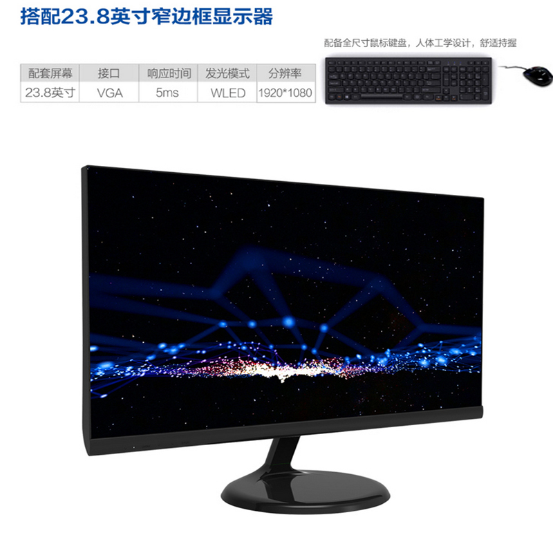 海尔(Haier)新极光D7办公台式电脑套机 23.6英寸显示器(Intel i5-6400 8G 1TB win10 1080P高清显示器)