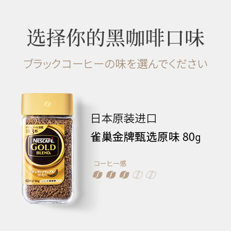 雀巢(Nestle)金牌咖啡甄选原味咖啡80g瓶装日本原装进口速溶咖啡