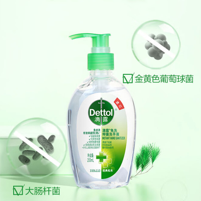 滴露洗手液清爽温和免洗抑菌经典松木味200ml*2瓶(包装随机)高清大图