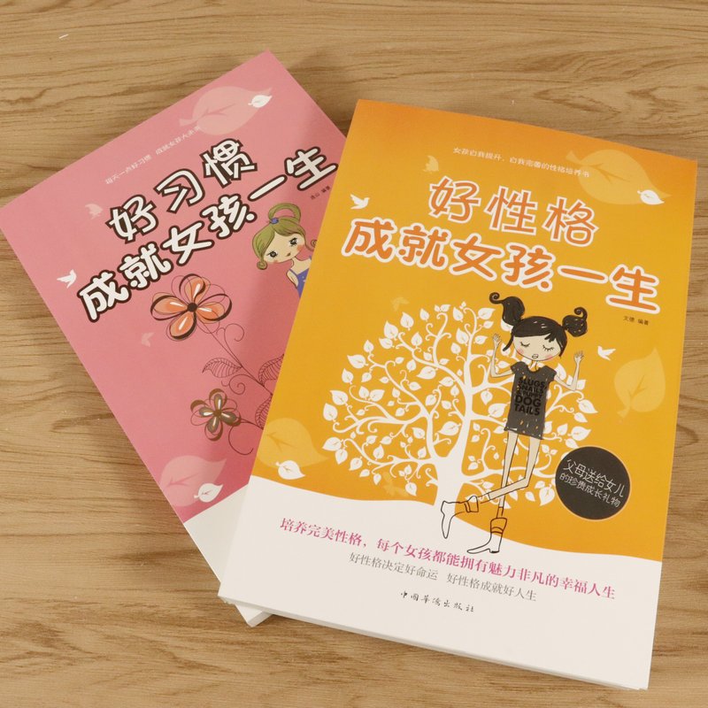 [正版]好习惯好性格成就女孩一生 做有出息女孩励志故事 9-16岁 女孩智慧枕边书 做女孩成长书 家庭教育女孩的书 送