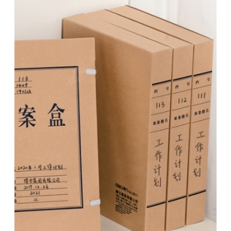 得力(deli)10只20mm混浆250g牛皮纸文件盒 档案盒 财务收纳盒 学生考试收纳 63201