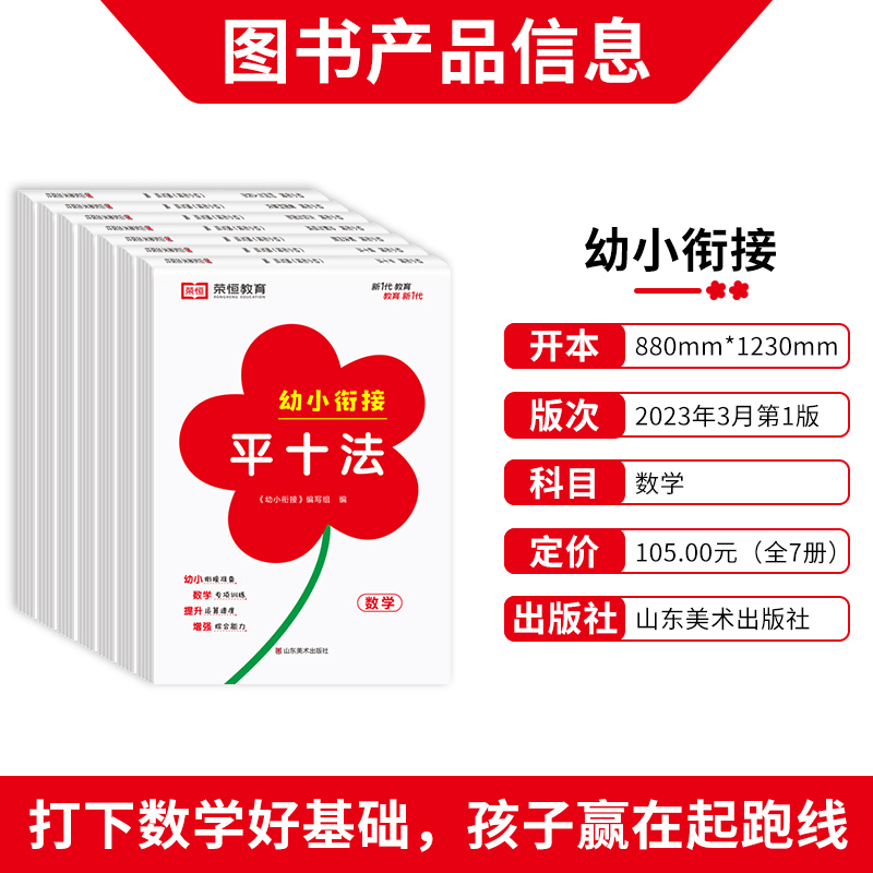 [全13册]幼教启蒙数学专项训练 [正版]幼小衔接专项训练全7册破十法平十法看图列算式时间与人民币方位与图形分解与组成解高清大图