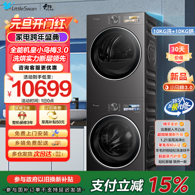 小天鹅洗烘套装TG10DE40+TH10VE40