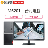 联想(Lenovo) M6201D I3-8100 4G 1T 无光驱 集成 WIN10/21.5(T)