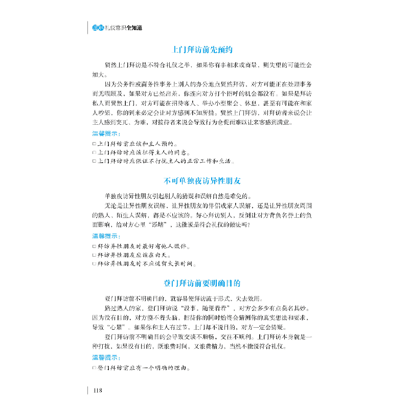 正版新书]图解礼仪常识全知道 全新升级典藏版夏志强97875113656图片