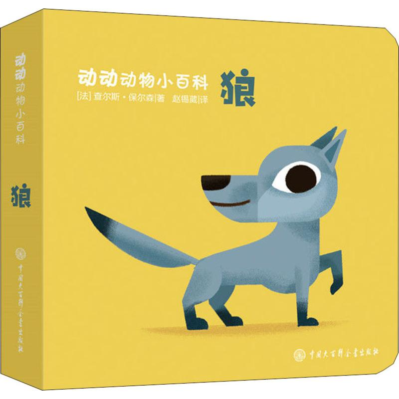 醉染图书狼9787520201711高清大图