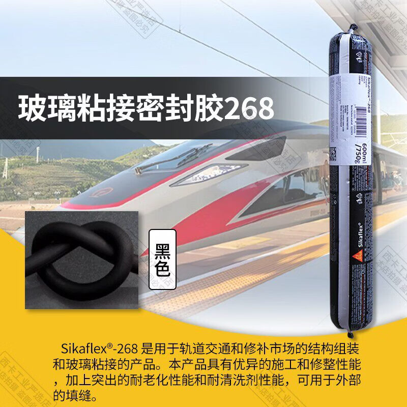 西卡玻璃胶268高粘性汽车挡风专用胶粘 (600ml_750g*1支)高清大图