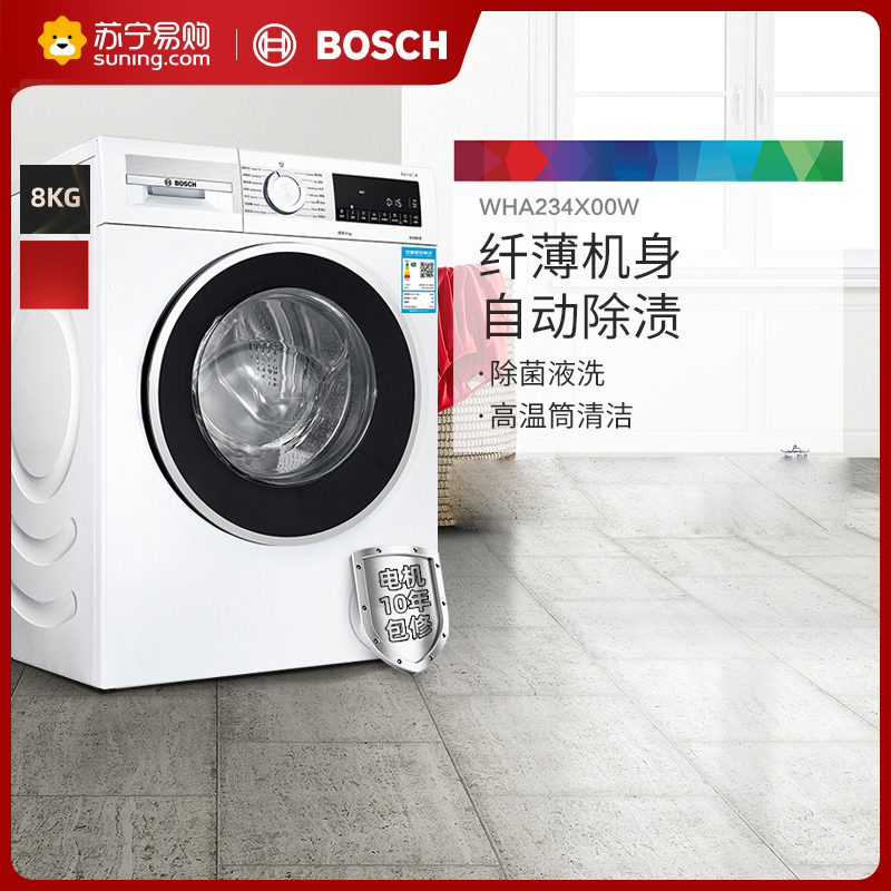博世(BOSCH) 8公斤超薄变频滚筒洗衣机 自动除渍 高温筒清洁 大容量家用洗衣机 WHA234X00W