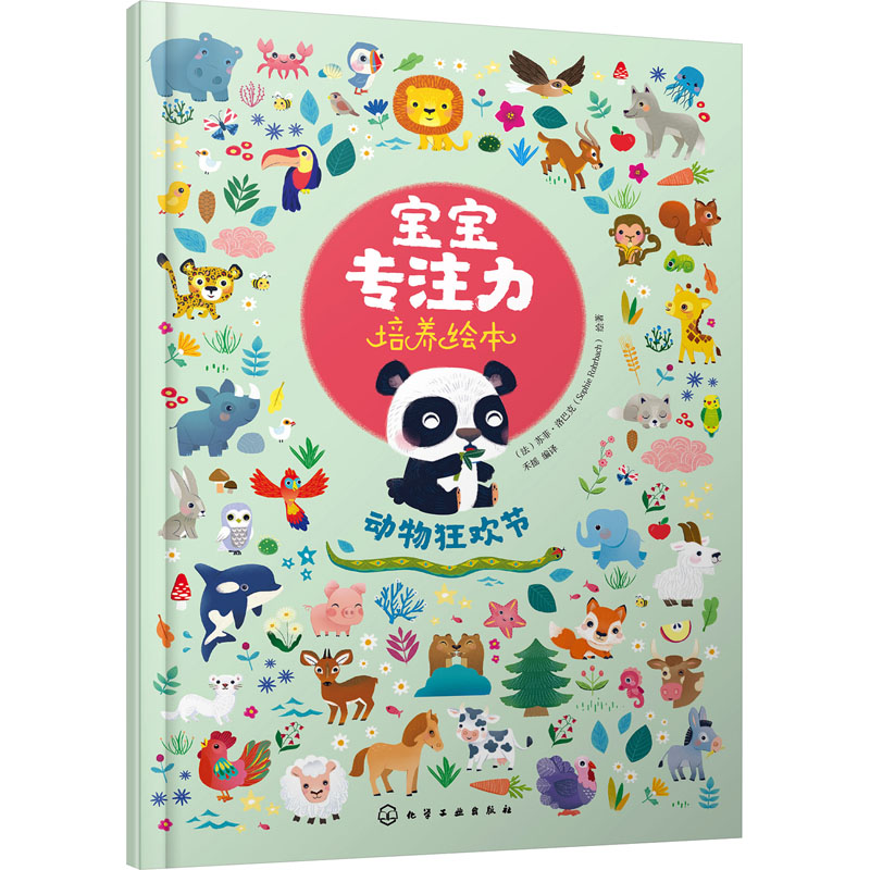 醉染图书动物狂欢节978712077