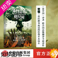 [正版]末日总在咫尺间:从青铜时代的崩溃到核浩劫 丹卡林 著 世界通史 人类历史 剧变 出版社图书 正版