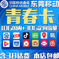 东莞移动青春卡4G日租卡流量卡上网卡手机号码大王卡无限流量卡号