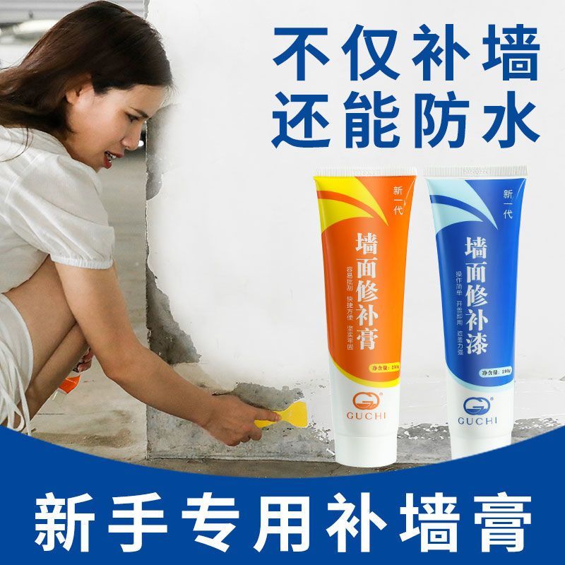 补墙膏白色防水防潮防霉乳胶漆墙壁家用腻子粉修复墙面修补膏神器-2支补墙膏+工具