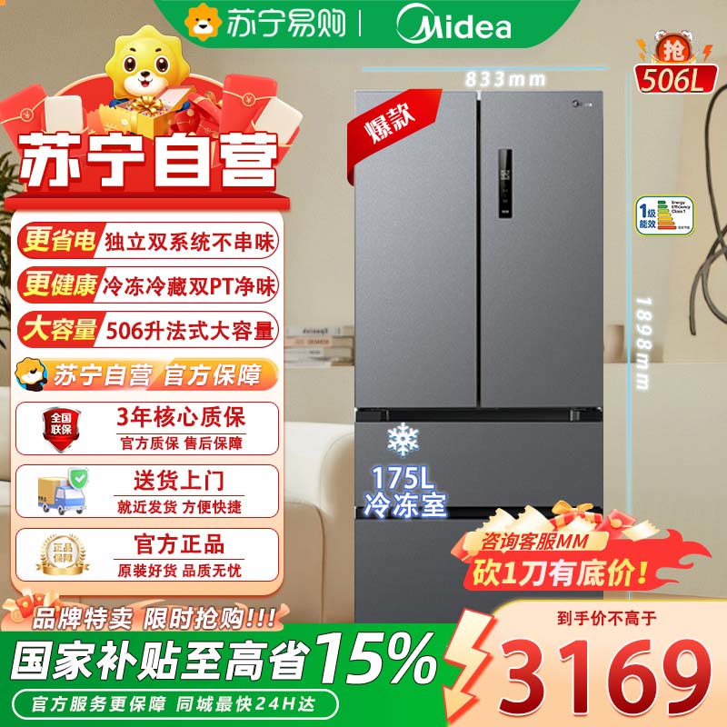 美的(Midea)532法式多门四开门冰箱变频一级能效家用无霜双系统双循环大容量智能MR-532WFPZE高清大图