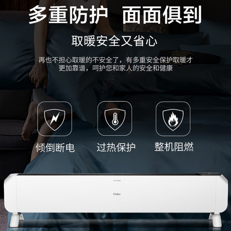 海尔(Haier)踢脚线取暖器踢脚线取暖器家用电暖气节能速热客厅卧室暖风机大面积烤火炉HKS2219