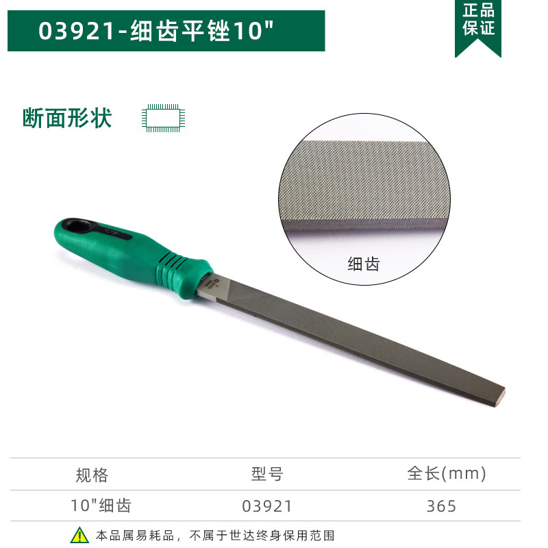 世达(SATA)金属打磨工具锉刀木工钢挫 细齿平锉10英寸（03921）1把
