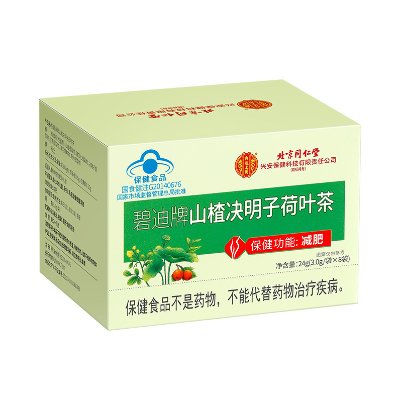 北京同仁堂 山楂决明子荷叶茶减肥茶 瘦腰瘦身瘦腿胖减肥男女非左旋肉碱官方旗舰店正品高清大图