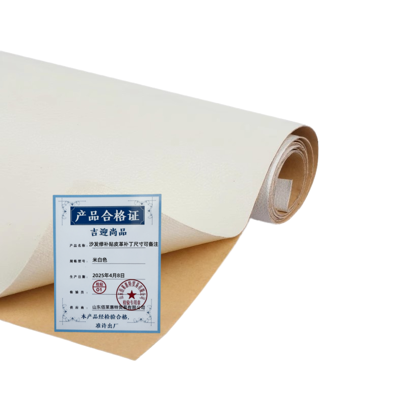 吉迎尚品 沙发修补贴皮革补丁尺寸可备注 米白色 平方米高清大图