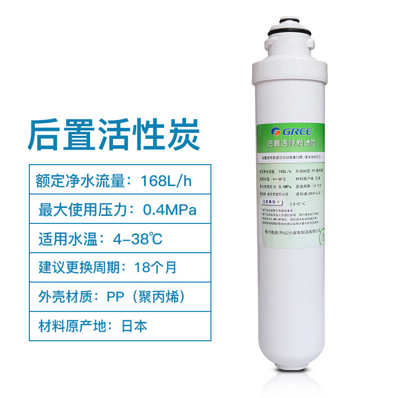 格力净水器滤芯F4 后置活性炭滤芯