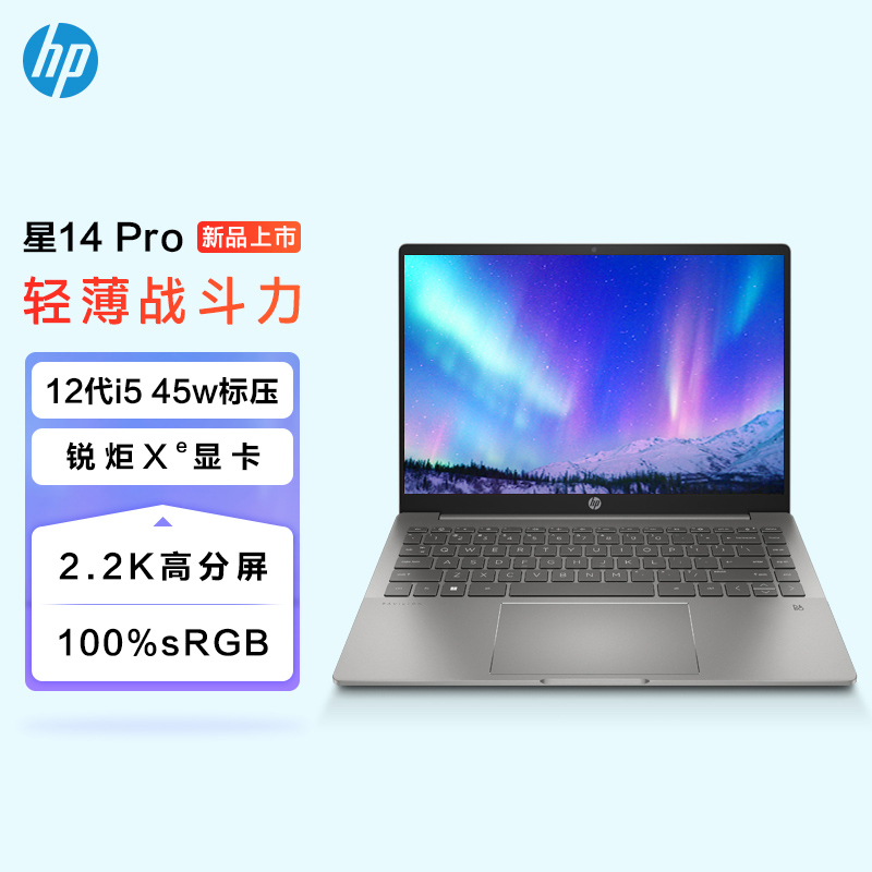 惠普(HP)星14 Pro-eh0001TU笔记本电脑轻薄本14英寸学生电脑网课办公(12代英特尔酷睿i5-12500H 16G 512G 高色域 2.2k低蓝光 智能语音)陨石灰