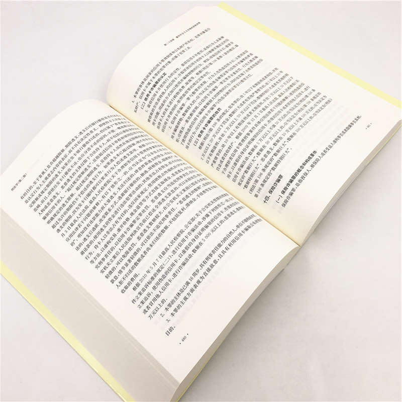 正版 刑法学 冯军,王志祥 清华大学出版社 9787302528135 书籍高清大图