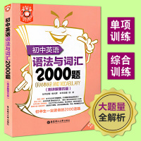 初中英语语法与词汇2000题 初中英语阅读与完形2000题 初中英语短语与句型2000题 中考英语短语词汇阅读完型填空语