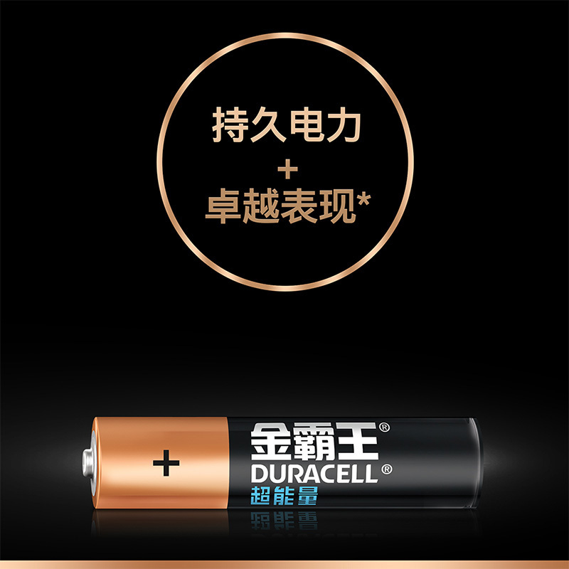 金霸王(Duracell) M3超能量碱性电池7号AAA干电池4粒装 适用于体重秤血糖仪血压计遥控器电动玩具美容仪