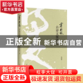霍松林古诗文鉴赏集