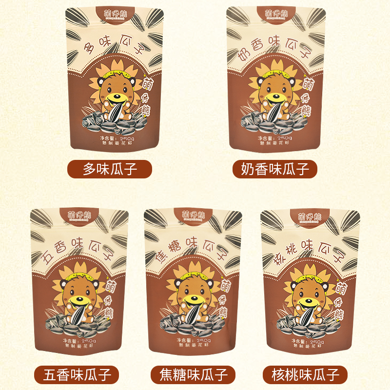 萌仔熊瓜子 萌仔熊多味焦糖味奶香味核桃味五香味袋装炒货休闲零食坚果250g/袋