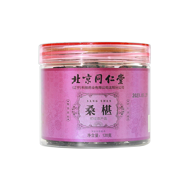 北京同仁堂 桑葚干果120g*2罐 黑桑椹特級免洗无沙泡茶水养生茶泡水官方旗舰店高清大图