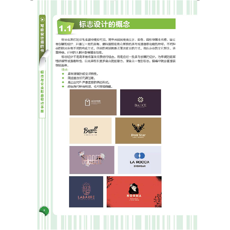 醉染图书标志与企业形象设计手册9787302559252高清大图