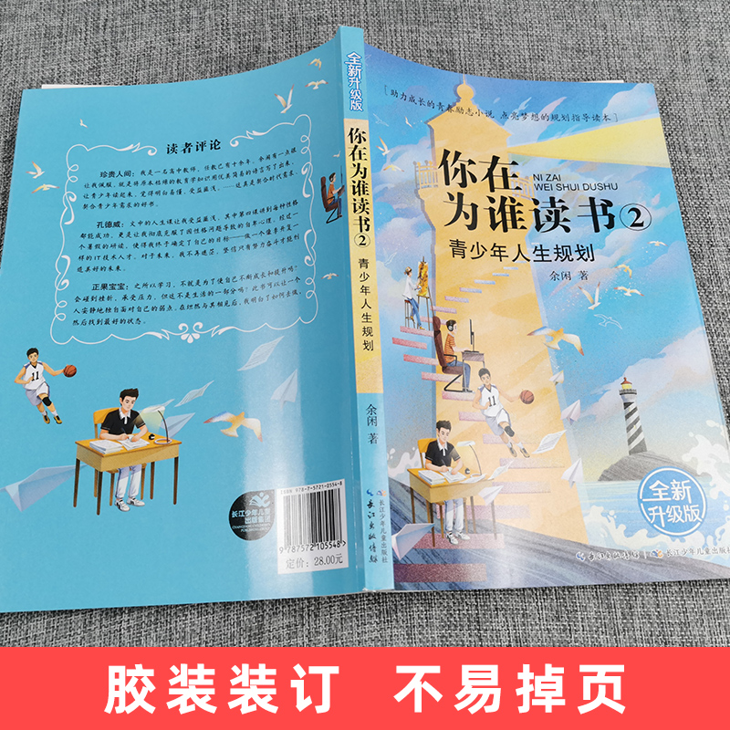 ★全1-7册★ [正版]你在为谁读书全套1-7册余闲五六七八年级小学生初中生平装版一个CEO给青少年的礼物自我管理成功青高清大图