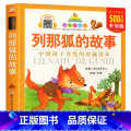 【正版】列那狐的故事(珍藏版)/七彩童书坊 彩图注音拼音读物 青少年儿童文学读本 小学生123年级寒暑假课外阅读 【读本
