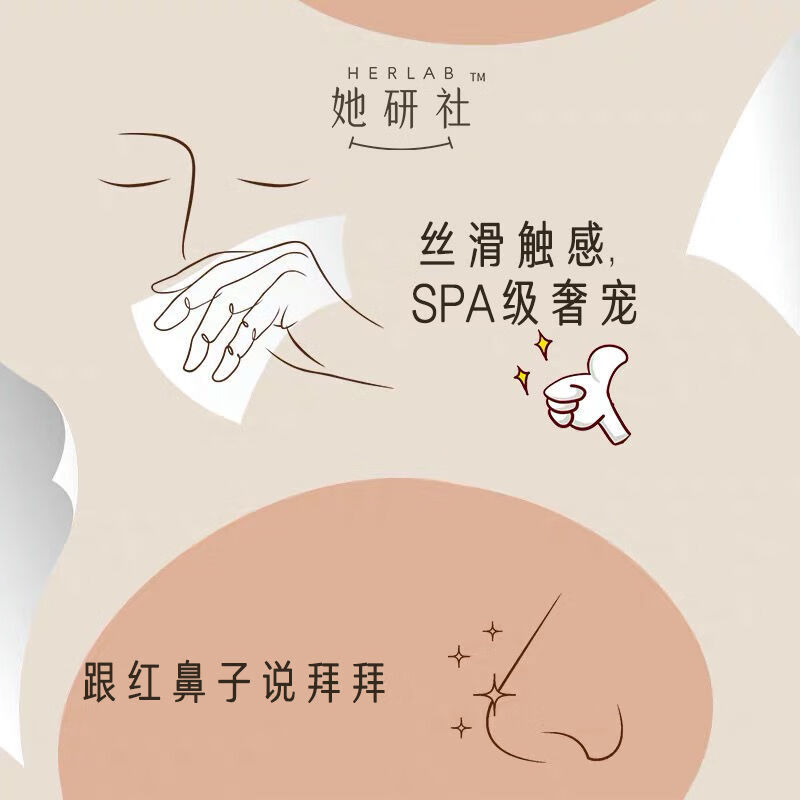 她研社(Herlab) 乳霜纸面巾20抽6900-02*8包160抽高清大图