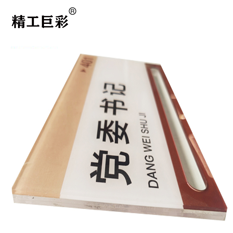 精工巨彩 水晶定制门牌科室牌 定制A款 块高清大图