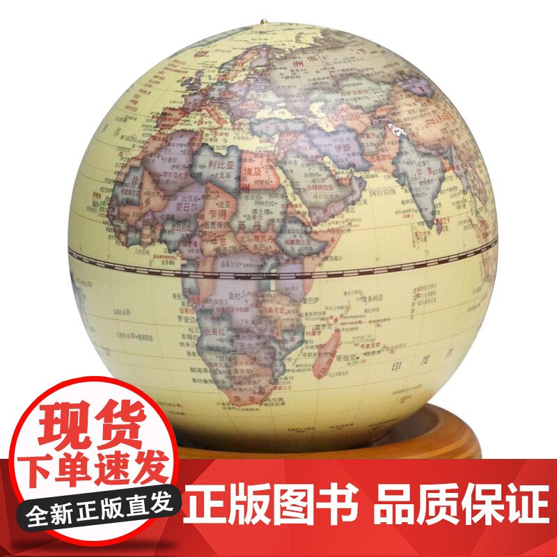 【书】13cm趣味滚珠仿古政区地球仪9787547130179星球地图出版社书籍