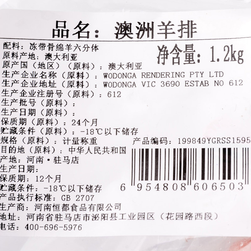 恒都澳洲羊排1.2kg