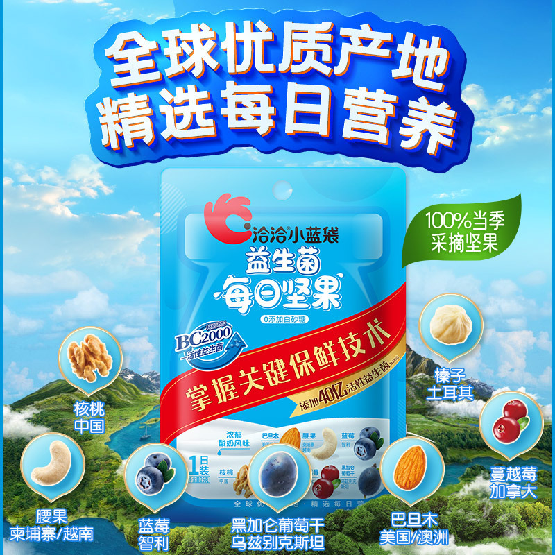 洽洽益生菌每日坚果25g*30袋