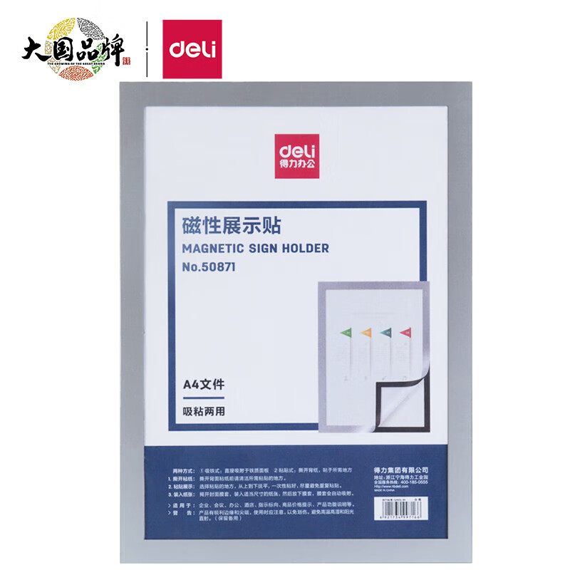得力(deli)50871 A4磁性展示贴 营业执照框 副本保护套 公告栏通知贴纸 办公用品高清大图