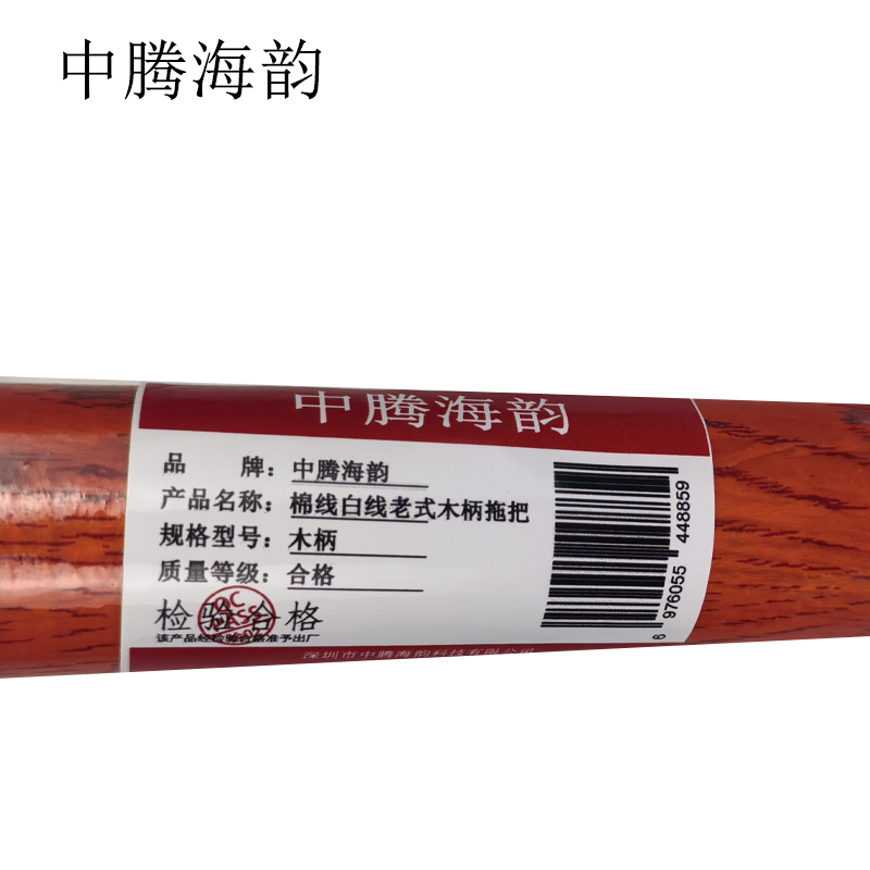 中腾海韵 棉线白线老式木柄拖把 木柄 个高清大图