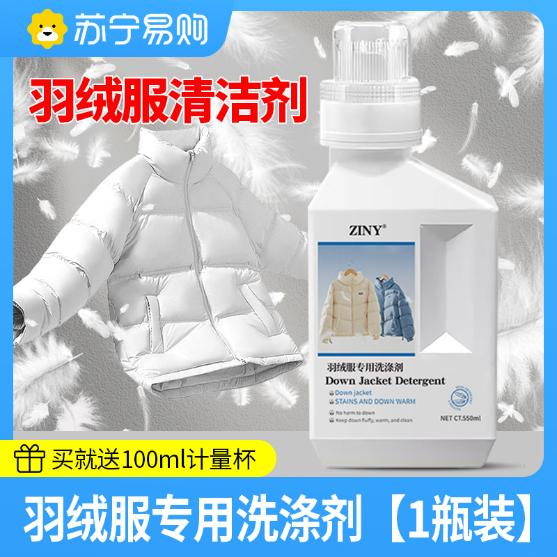 冬季羽绒服蓬松洗涤剂专用洗衣液机洗清洁剂去污渍神器高清大图