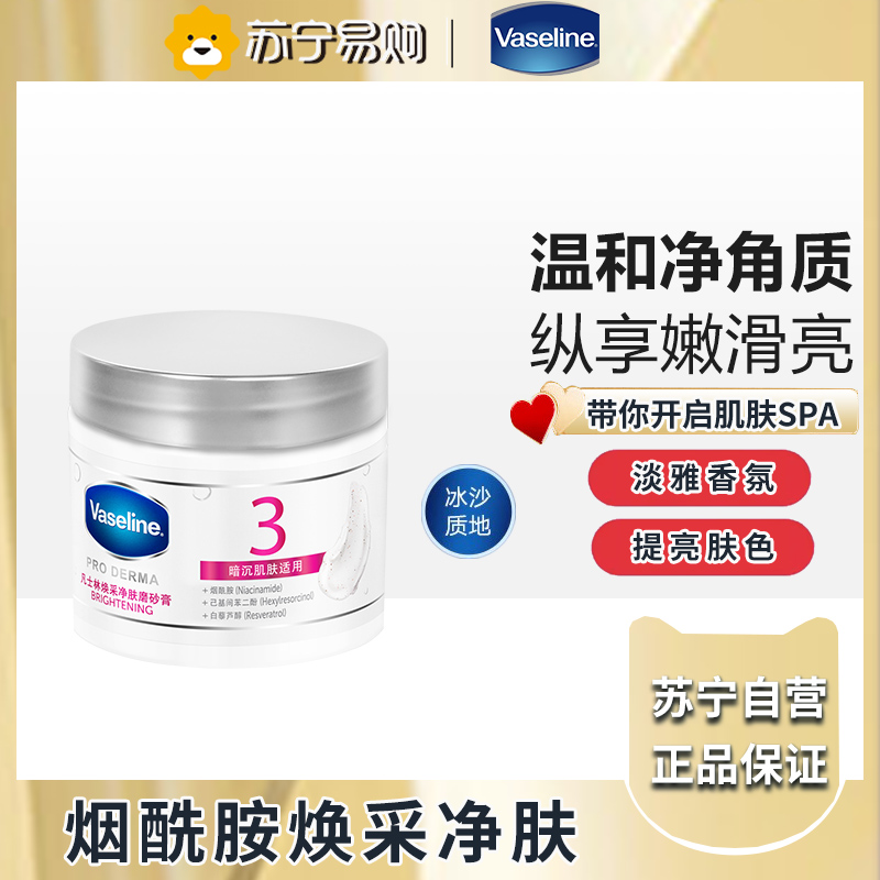 凡士林磨砂膏240g-焕采净透