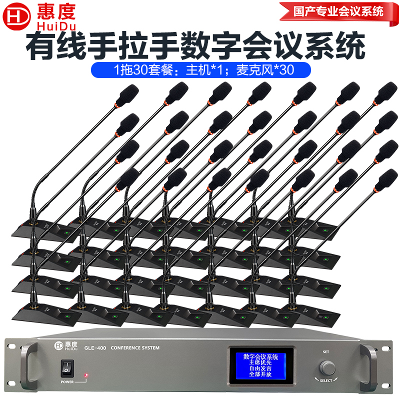 惠度(HuiDu)GLE-400S专业有线手拉手麦克风视像自动追踪数字会议讨论系统桌面式鹅颈话筒一拖三十